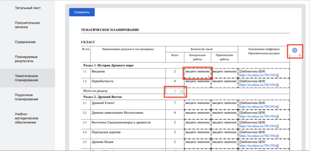 Инструкция по работе с Конструктором рабочих программ
